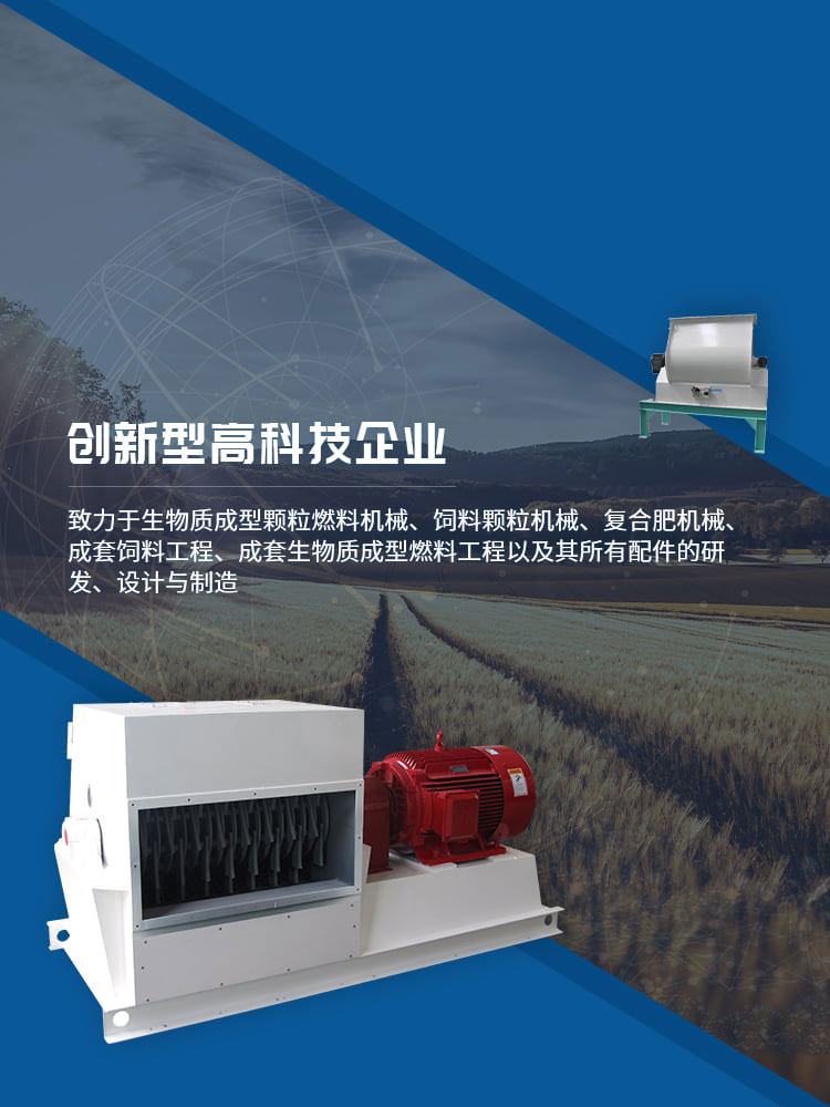 星空足球直播致力于生产饲料颗粒机,生物质制粒机等设备
